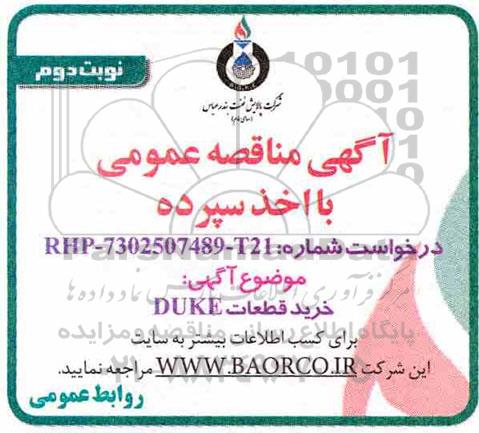 مناقصه, مناقصه خرید قطعات DUKE - نوبت دوم 