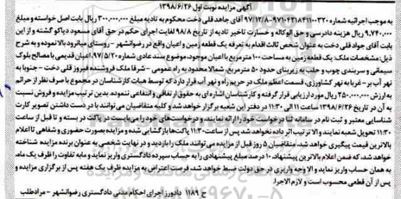 مزایده ، مزایده یک قطعه زمین 100 مترمربع 