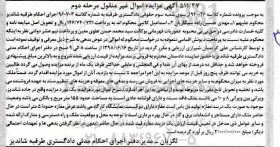 آگهی مزایده ،مزایده ملک حدود 155 مترمربع مرحله دوم