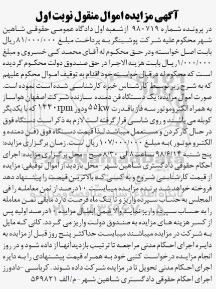 مزایده ،مزایده یک دستگاه فن دمنده