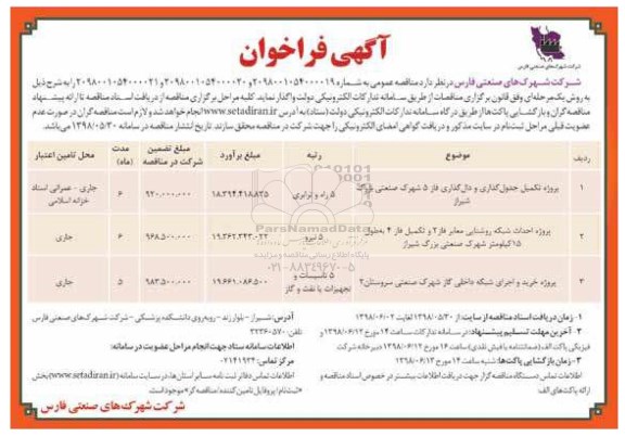فراخوان , فراخوان تکمیل جدول گذاری و دال گذاری فاز 5 شهرک و...