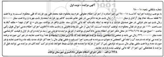 مزایده ,  مزایده فروش باب گله دانی به مساحت 1130 مترمربع 