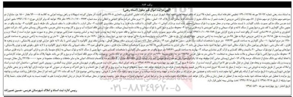 مزایده ،مزایده مقدار 1500 جزء مشاع از دو سیزدهم سهم مشاع
