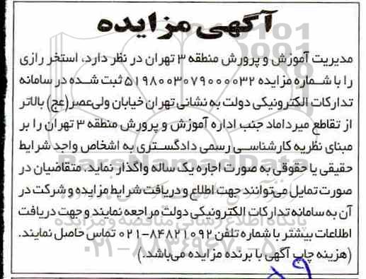 مزایده, مزایده اجاره استخر رازی 
