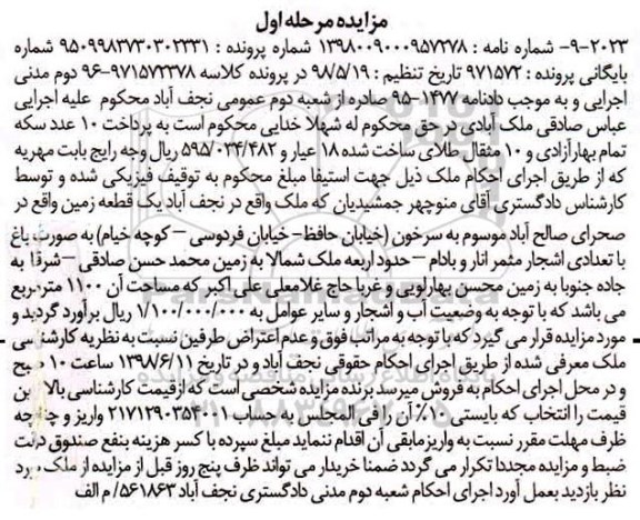 آگهی مزایده ،مزایده یک قطعه زمین 1100 مترمربع مرحله اول