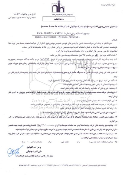 استعلام ،استعلام (HYDRAULIC MOTOR , (NUOVO - PIGNONE
