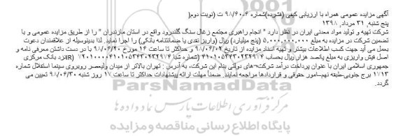 آگهی مزایده عمومی , مزایده انجام راهبری مجتمع زغال سنگ گلندرود - نوبت دوم