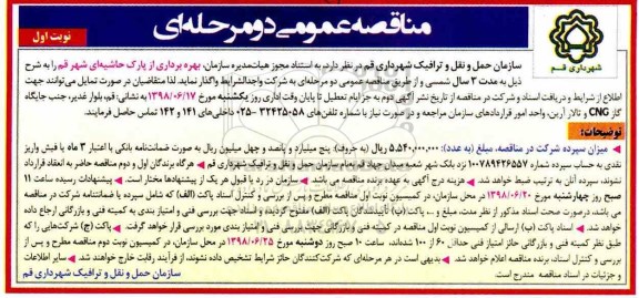 مزایده بهره برداری از پارک حاشیه ای