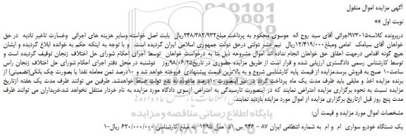 مزایده، مزایده فروش یک دستگاه خودرو سواری ام و ام
