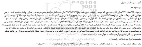 مزایده، مزایده فروش یک دستگاه خودرو سواری ام و ام -نوبت دوم
