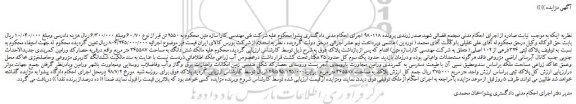 مزایده، مزایده فروش پلاک ثبتی 324 فرعی از 102 اصلی