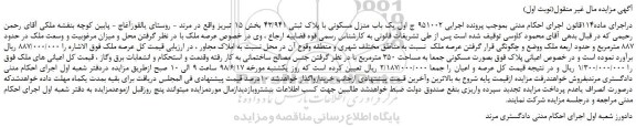 مزایده، مزایده فروش یک باب منزل مسکونی با پلاک ثبتی 43/941