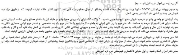 مزایده، مزایده فروش یک آپارتمان دو واحدی (نوبت دوم)