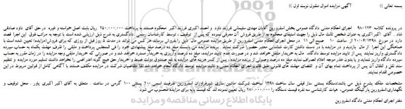 مزایده ،مزایده فروش دستگاه بستنی ساز قیفی  