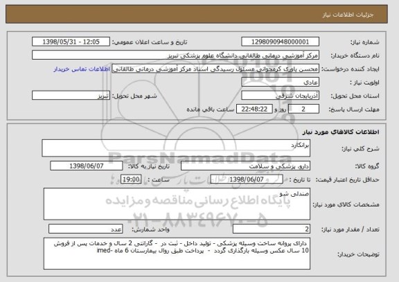 استعلام برانکارد