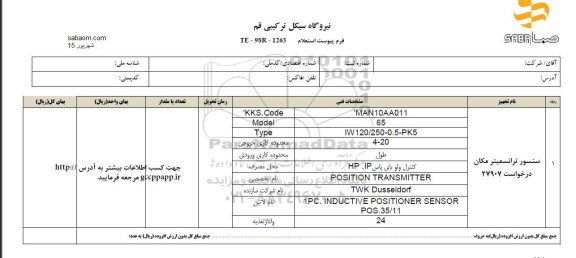 استعلام, استعلام سنسور ترانسمیتر