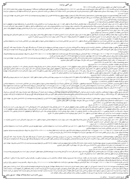 مزایده ،مزایده آپارتمان 108.25 مترمربع