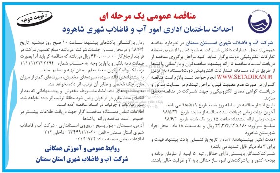 فراخوان مناقصه , مناقصه احداث ساختمان اداری - نوبت دوم