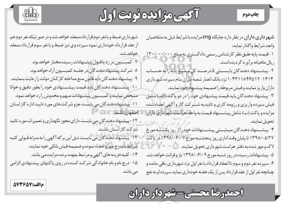 آگهی مزایده,مزایده جایگاه cng