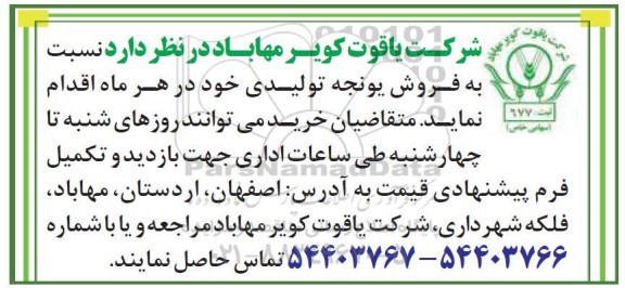 مزایده فروش یونجه تولیدی