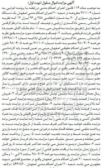 مزایده ، مزایده یک دستگاه سواری ال 90