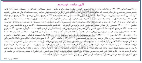 مزایده ،مزایده ششدانگ یکباب منزل مسکونی 257 متر نوبت دوم