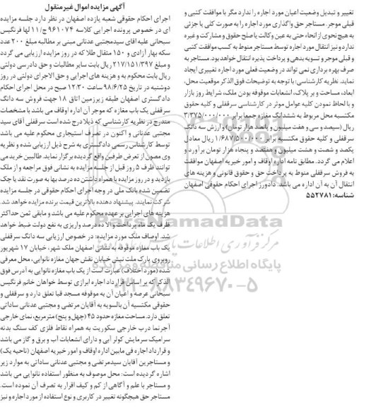 مزایده ،مزایده یک باب مغازه نانوایی