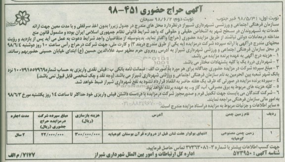 آگهی حراج حضوری , مزایده زمین جمن مصنوعی کوهپایه