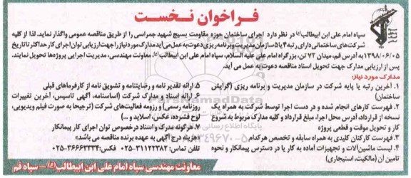 فراخوان نخست , فراخوان اجرای ساختمان حوزه مقاومت