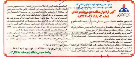آگهی فراخوان مناقصه , فراخوان خدمات عمومی ، پشتیبانی ، تاسیسات و خطوط لوله