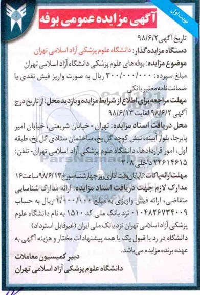 آگهی مزایده عمومی , مزایده  بوفه 
