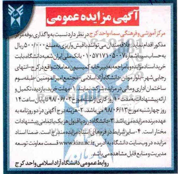 آگهی مزایده عمومی, مزایده واگذاری بوفه