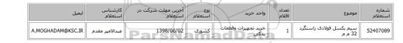 سیم بکسل فولادی راستگرد 32 م م