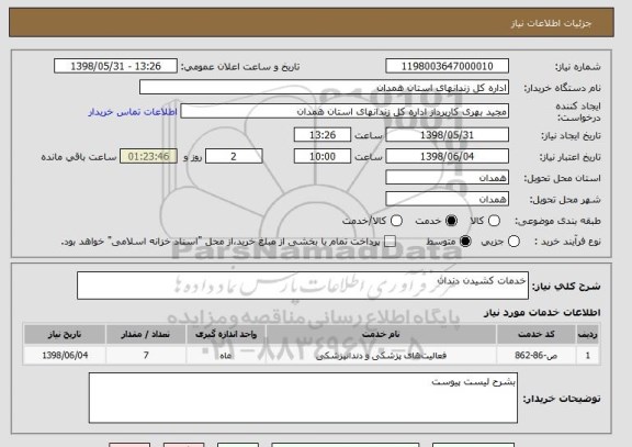 استعلام خدمات کشیدن دندان