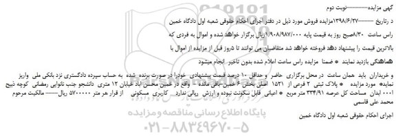 مزایده، مزایده فروش پلاک ثبتی  2 فرعی از  1521  اصلی -نوبت دوم