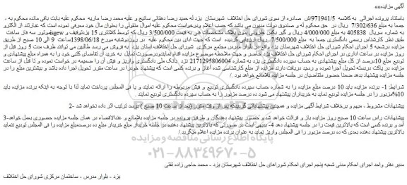 مزایده، مزایده فروش الکترو موتور سه فاز 