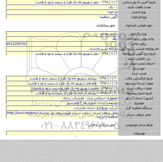 توسعه و احداث شهری فاز ۳ قائم شهر