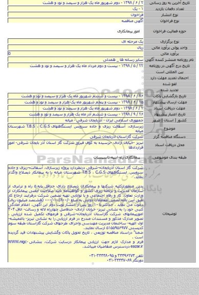 زیرسازی، آسفالت ریزی و جاده سرویس ایستگاههای T.B.S ، C.G.S شهرستان میانه