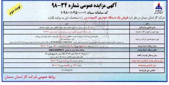 مزایده دستگاه خودروی کامیونت ون