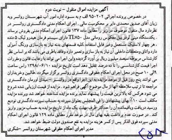 آگهی مزایده یک دستگاه مینی لودر- نوبت دوم 