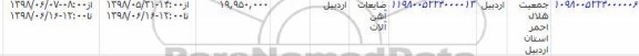 مزایده, مزاید ضایعات آهن آلات صنعتی