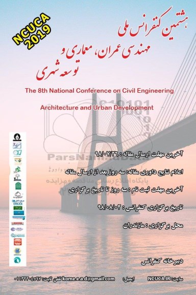 هشتمین کنفرانس ملی مهندسی عمران