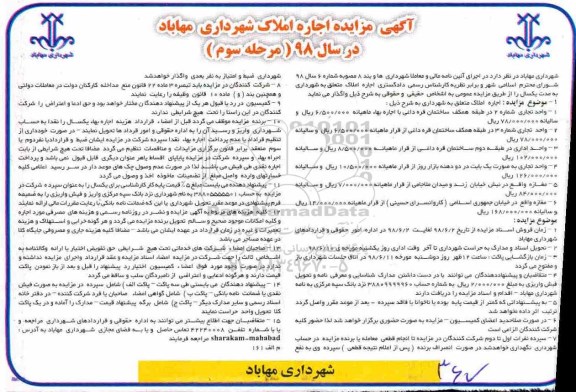 مزایده , مزایده اجاره املاک - مرحله سوم 