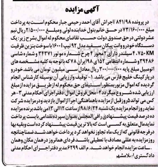 آگهی مزایده , مزایده فروش یک دستگاه خودرو وانت پیکان