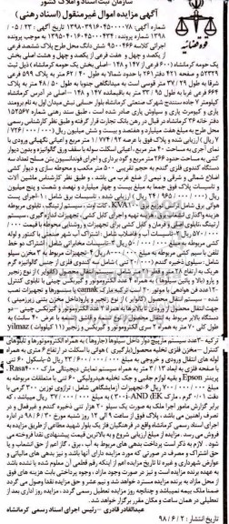 مزایده ، مزایده ششدانگ ملک...