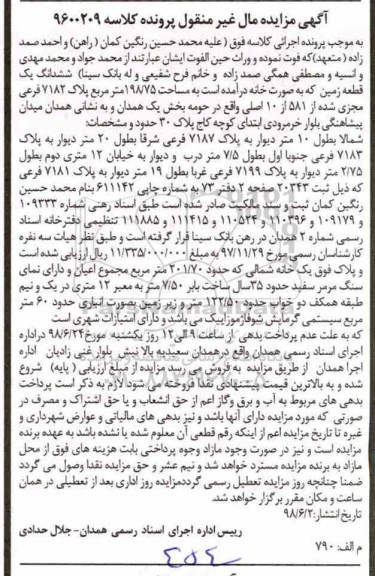 آگهی مزایده ، مزایده زمین به مساحت 198.75 مترمربع