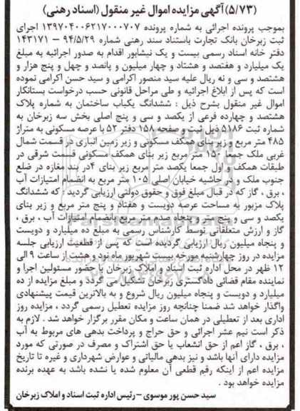 آگهی مزایده ،مزایده ملک مسکونی 150مترمربع 