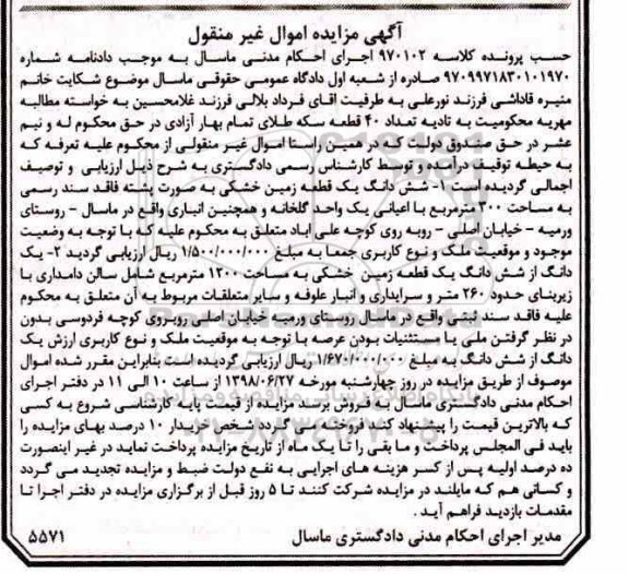 مزایده ، مزایده زمین به مساحت 300 مترمربع