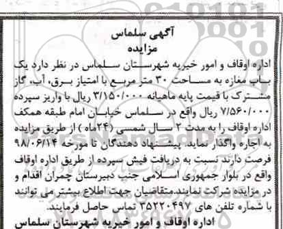 مزایده ، مزایده یک باب مغازه