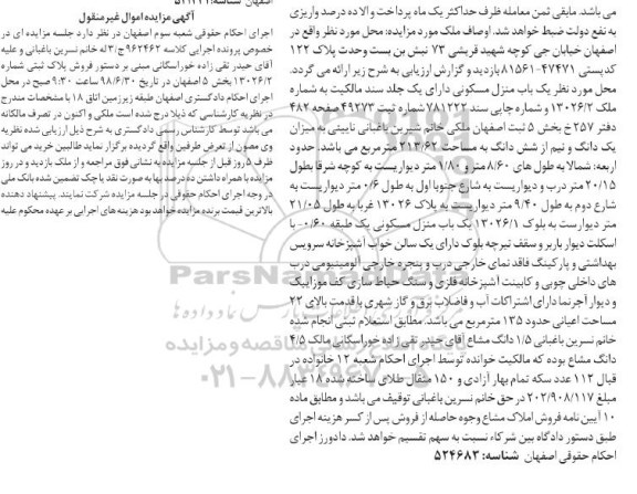 آگهی مزایده ،مزایده فروش پلاک ثبتی 13026.2 بخش 5 